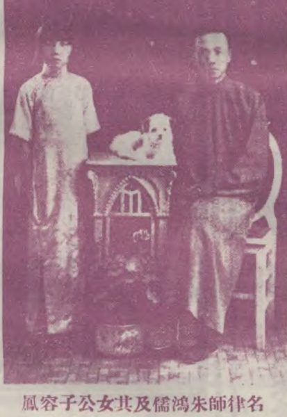 名律師朱鴻儒及其女公子容鳳愛犬路路 .jpg