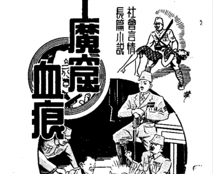 朱鴻儒律师小说《魔窟雪痕》封面（局部放大） .jpg